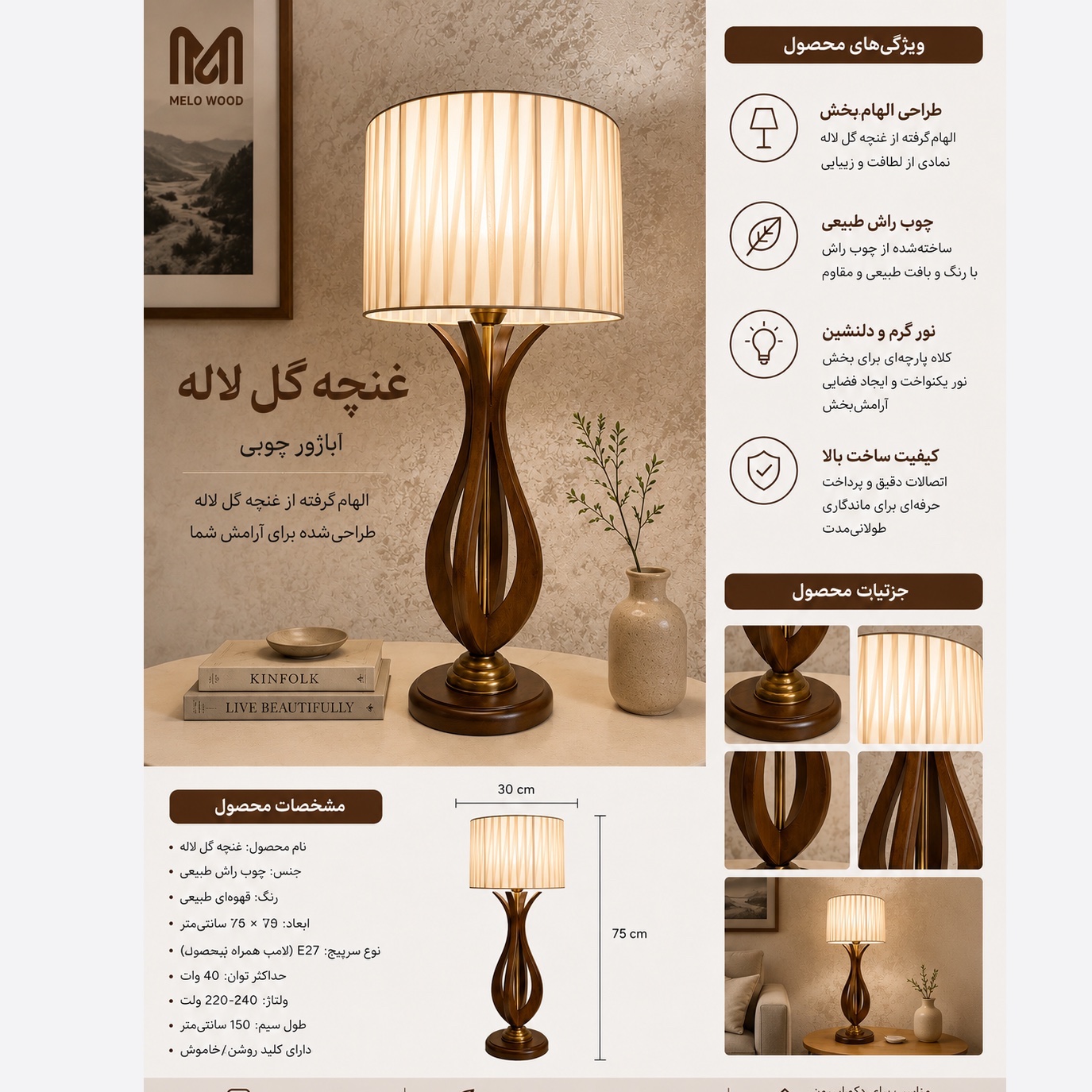 آباژور رومیزی چوبی مدرن